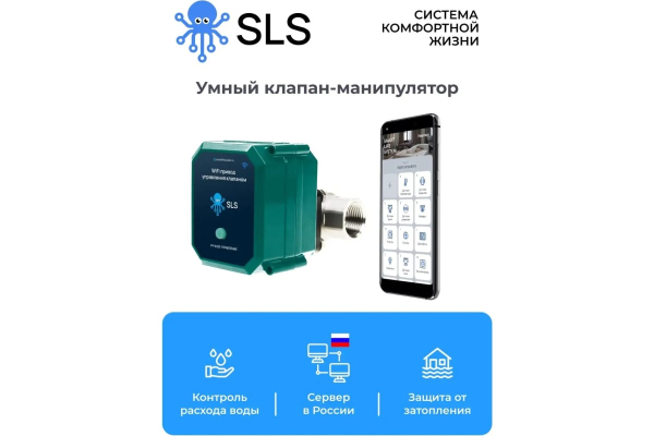 Купить SLS Привод упр кла-ом VLV-01 WiFi bk-gn-3.jpg